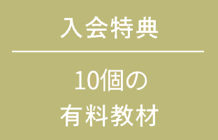 ブログ・SNS特化 好きな事で効率よく収益化