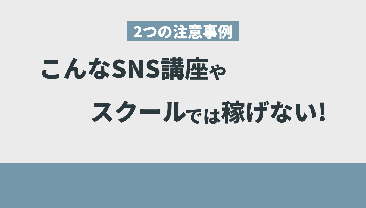 大阪でSNSマーケティングが学べる運用代行スクール・講座を6つ紹介！【厳選】