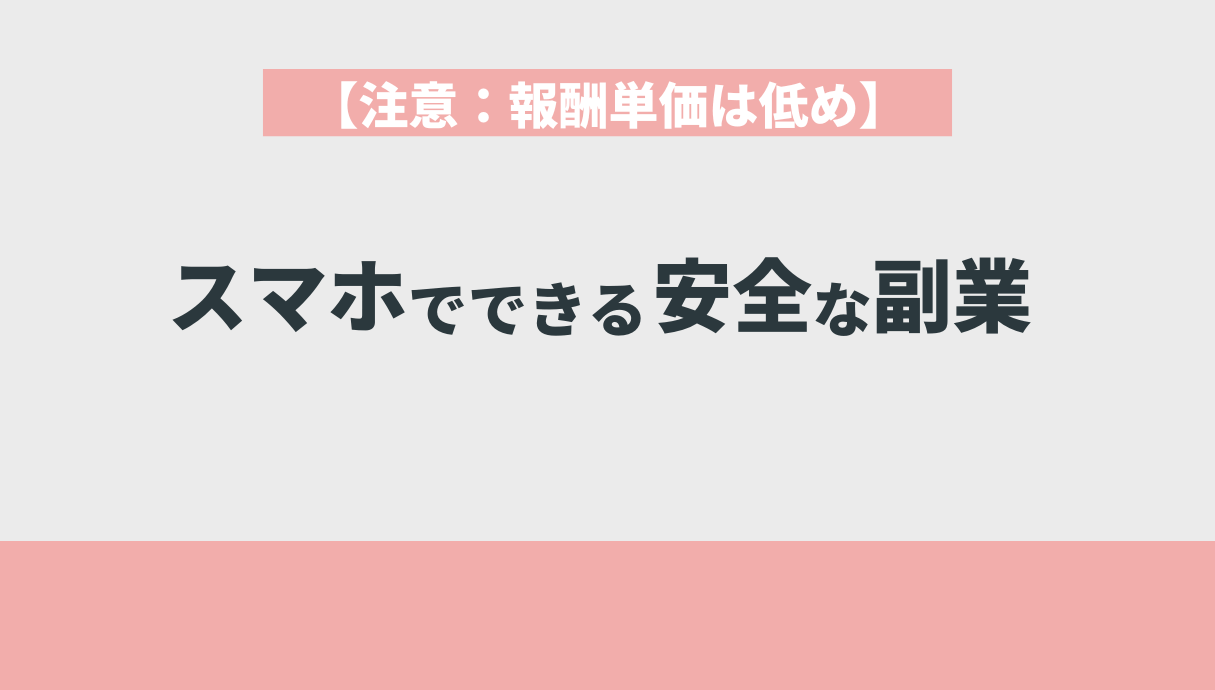 安全な副業ランキング5選を9つの副業で稼いだ僕が紹介します | Withマーケブログ