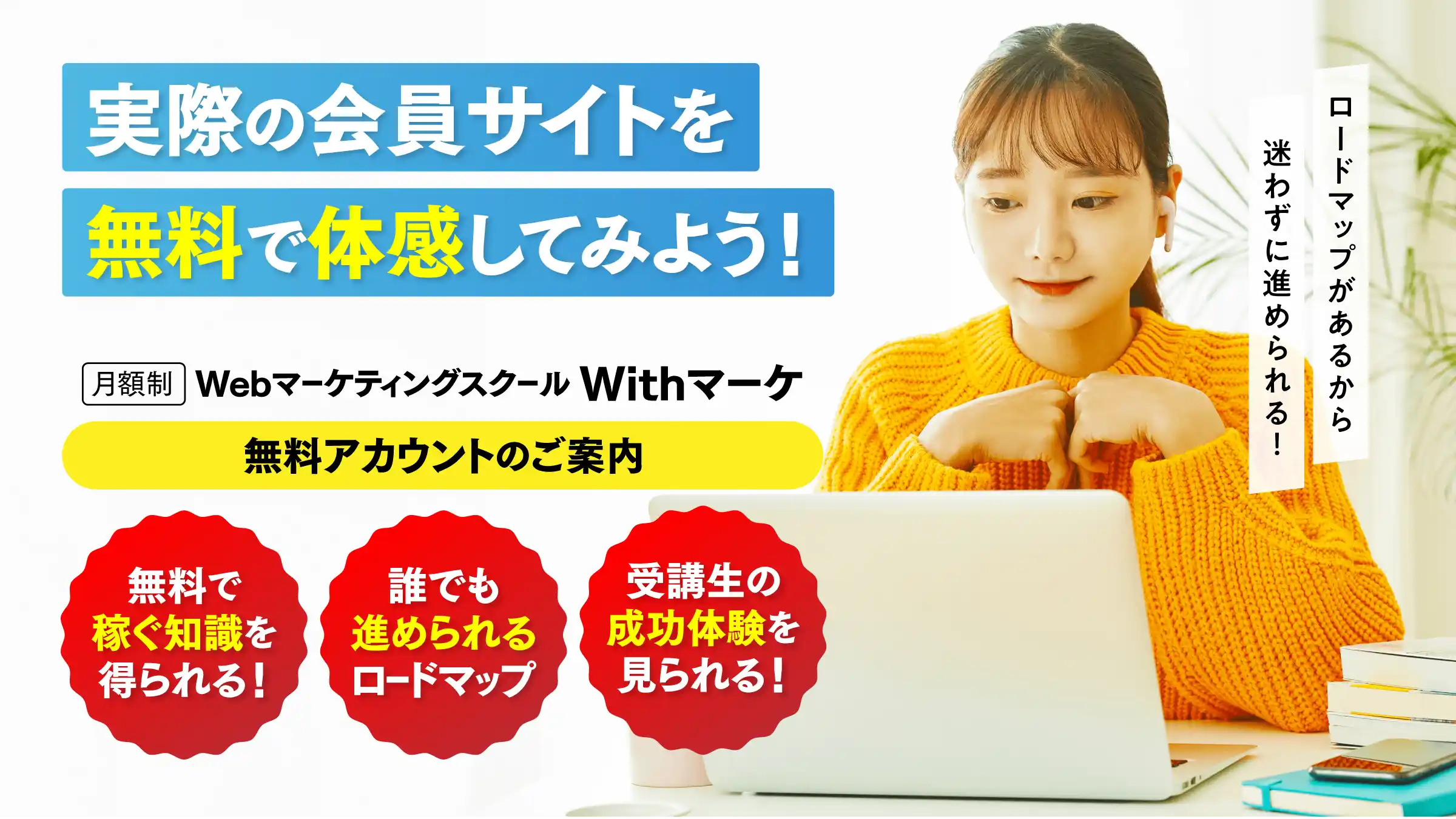 withマーケ無料アカウント