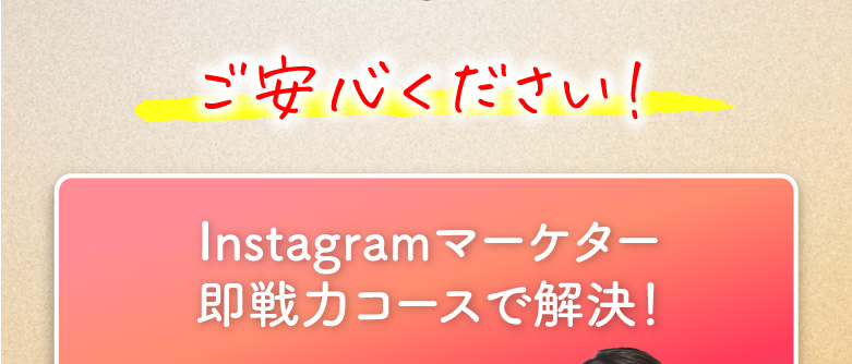 当インスタスクールで全て解決