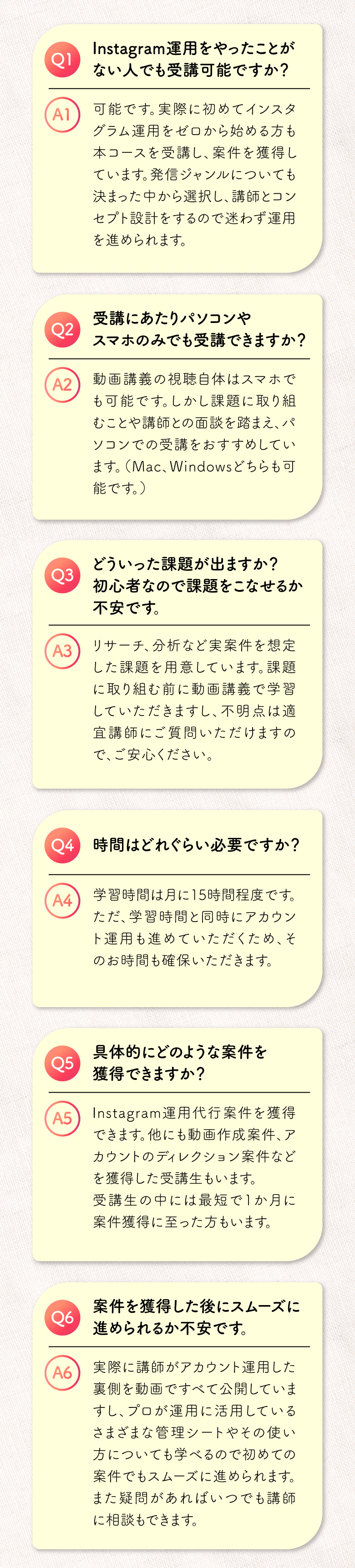 インスタスクールのよくあるご質問一覧と回答