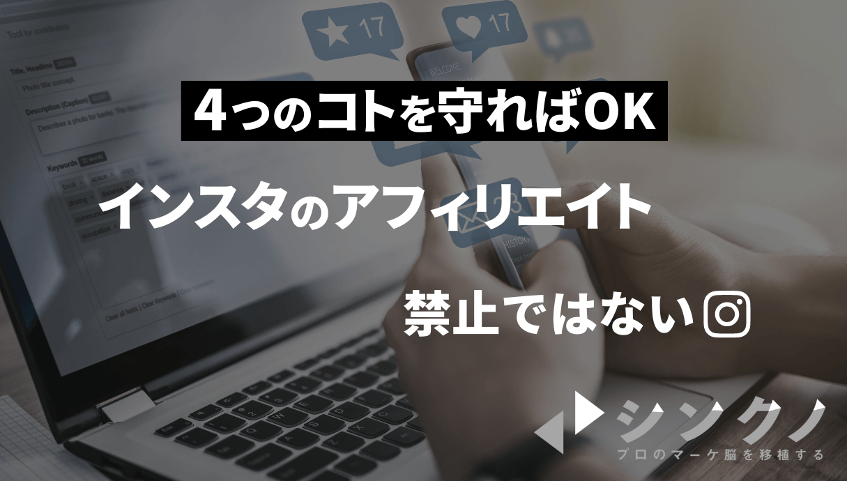 25年最新】インスタでアフィリエイトが禁止されてる5条件を解説【もう稼げないの？】 | Withマーケブログ