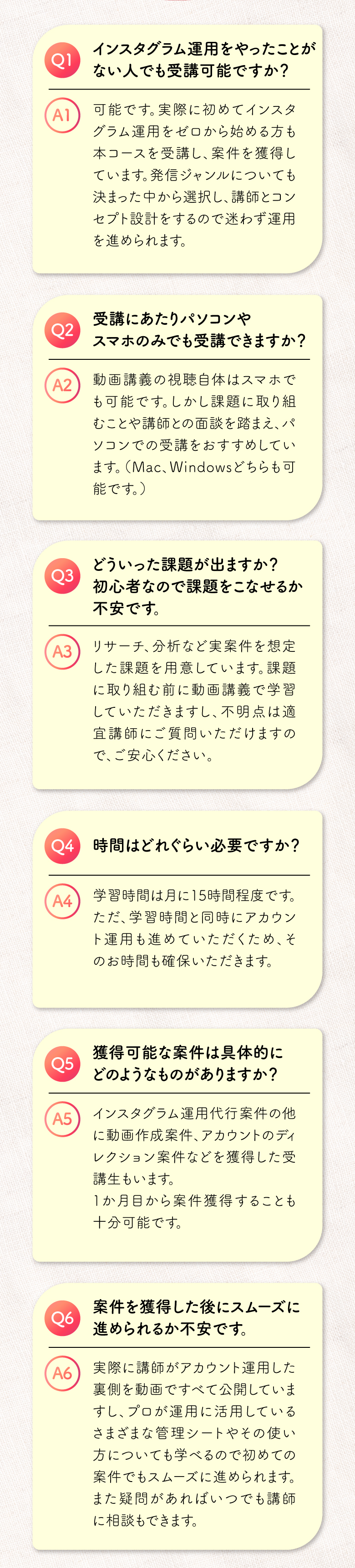 当インスタスクールのよくあるご質問一覧