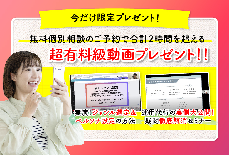 当インスタスクールの今だけ限定キャンペーン